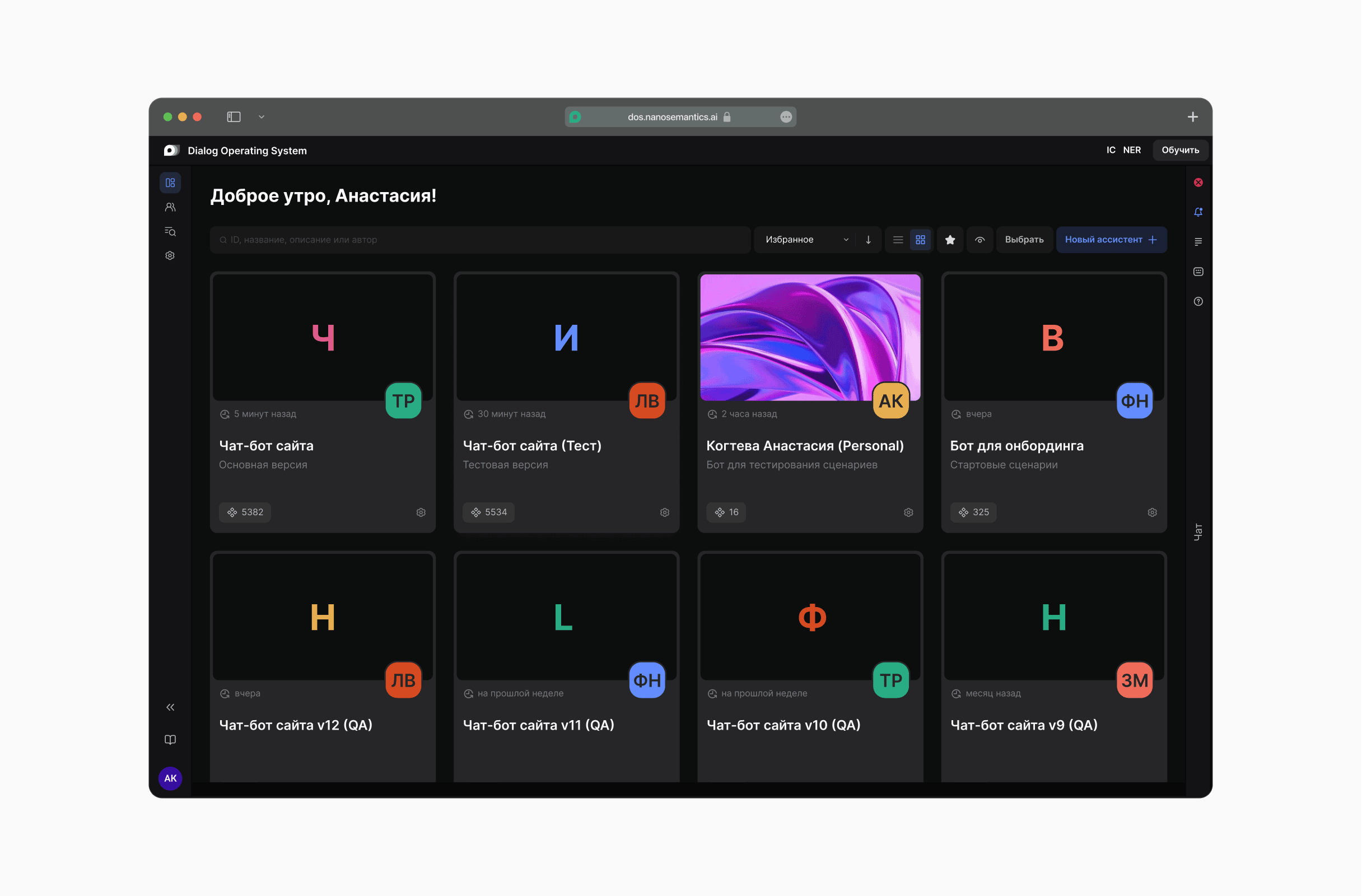 Dialog OS — платформа для создания коммуникативного ИИ.